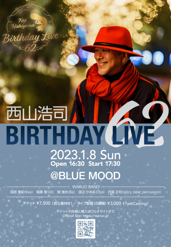 「西山浩司 BIRTHDAY LIVE 62」2023年1月8日（日）@BLUE MOOD