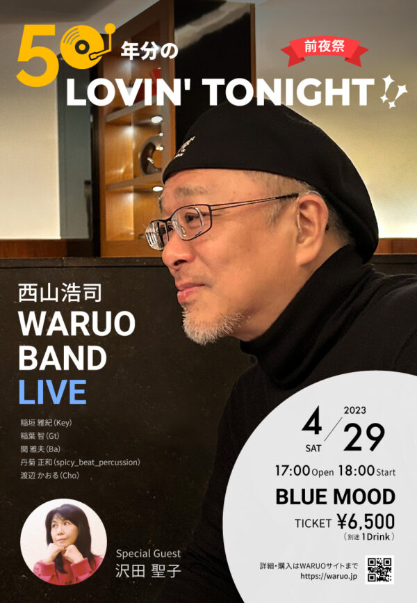 西山浩司 WARUO BAND LIVE「50年分のLOVIN’ TONIGHT !! ―前夜祭」2023年4月29日　BLUE MOODにて