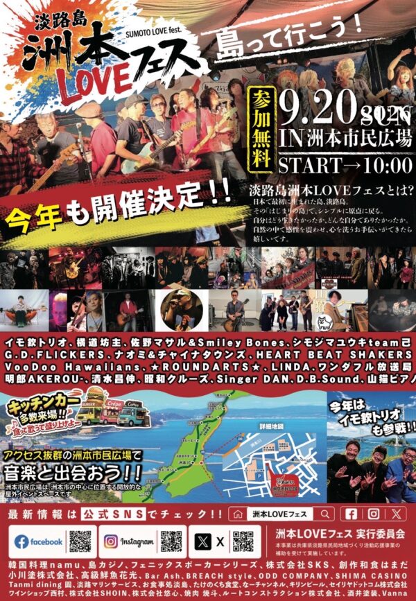 淡路島洲本LOVEフェス2026